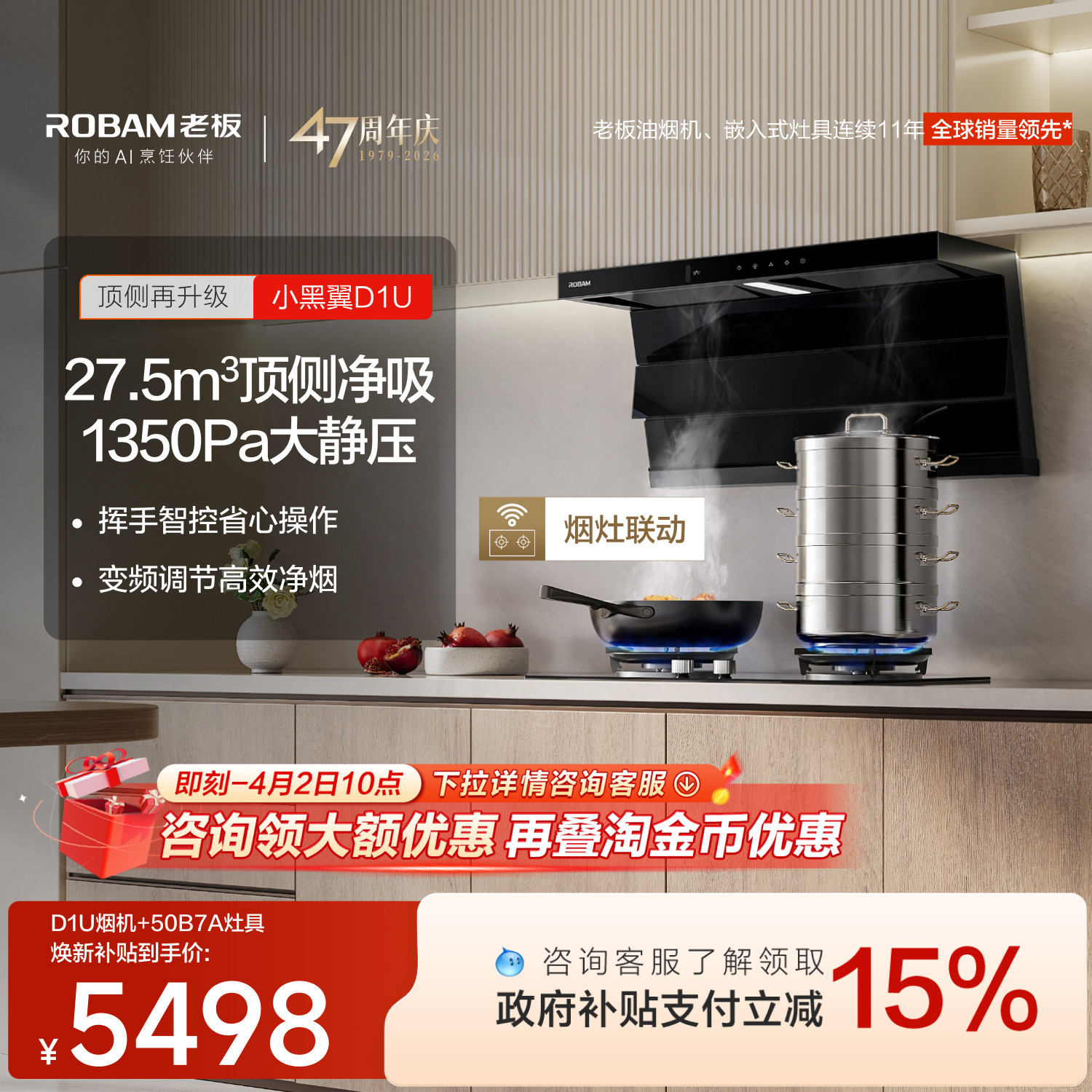 老板小黑翼D1U烟机灶具套装联动抽油烟机燃气灶一套官方旗舰店