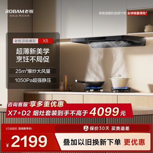 老板欧式X5/X7大吸力抽油烟机厨房家用官方旗舰店以旧换新