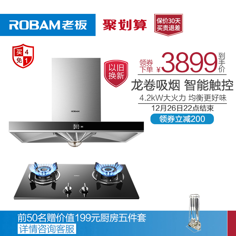 Robam/Àϰå 67X2+32B1/32G3´óÎüÁ¦³éÓÍÑÌ»úÈ¼ÆøÔîÌײÍÑÌÔîÌ××°