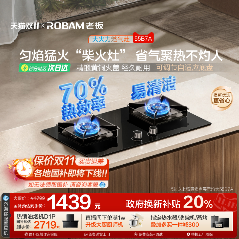 老板57B5X/55B7A/57G7A燃气灶