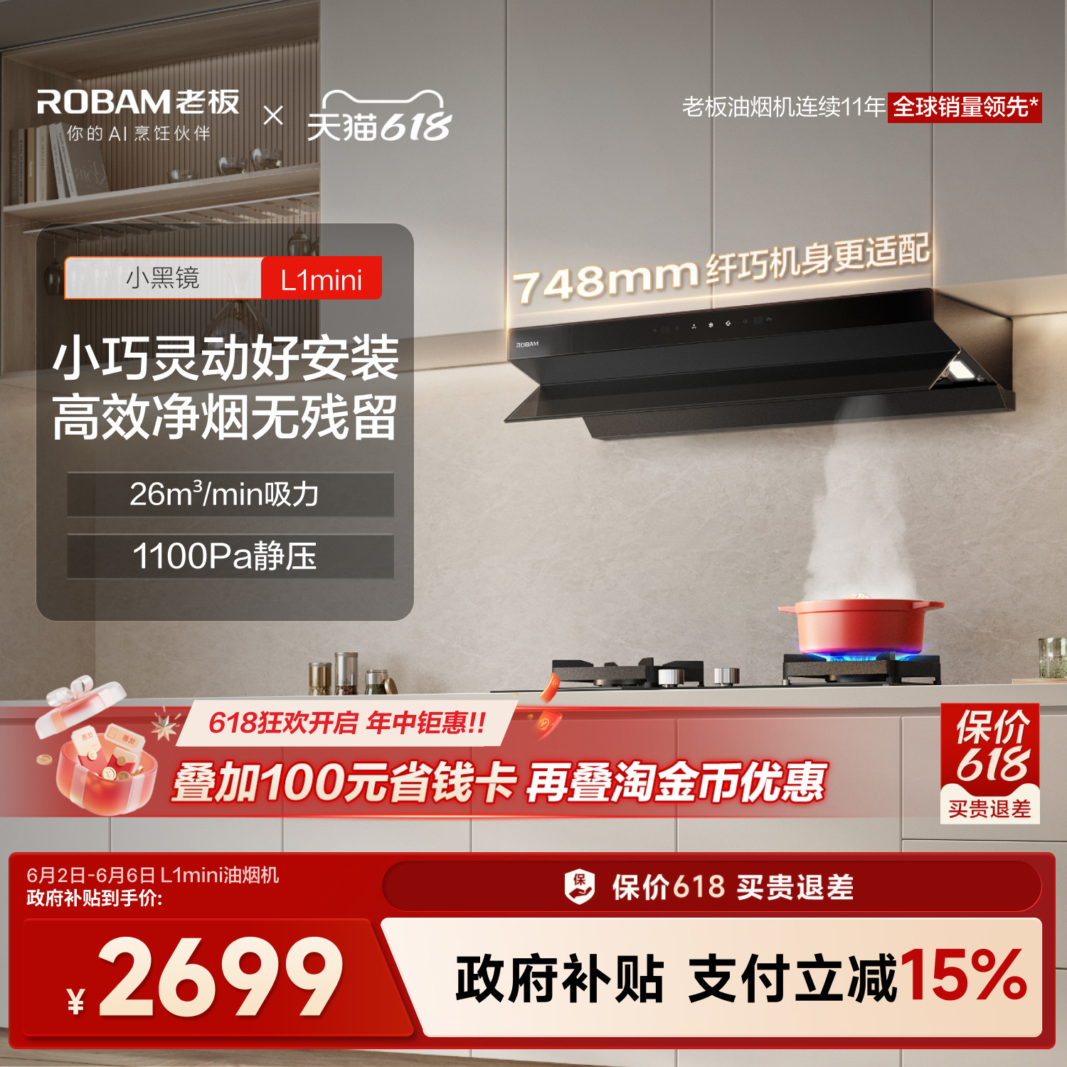 老板小黑镜L1mini顶侧一体油烟机抽油烟机家用厨房官方旗舰店