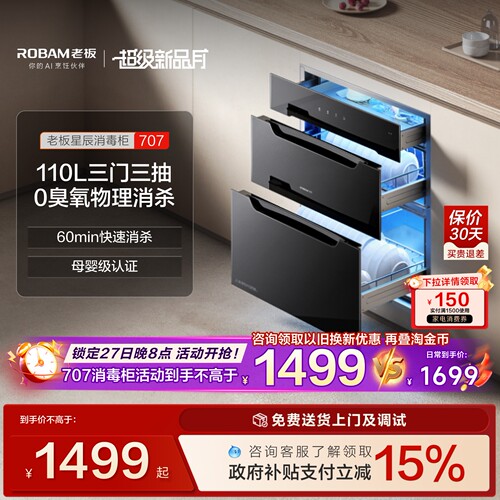 老板星辰物理消杀母婴消毒柜