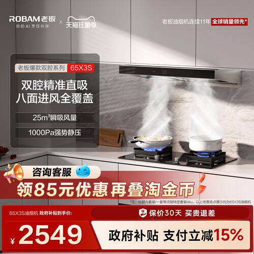 老板双腔油烟机！热销三百万台！
