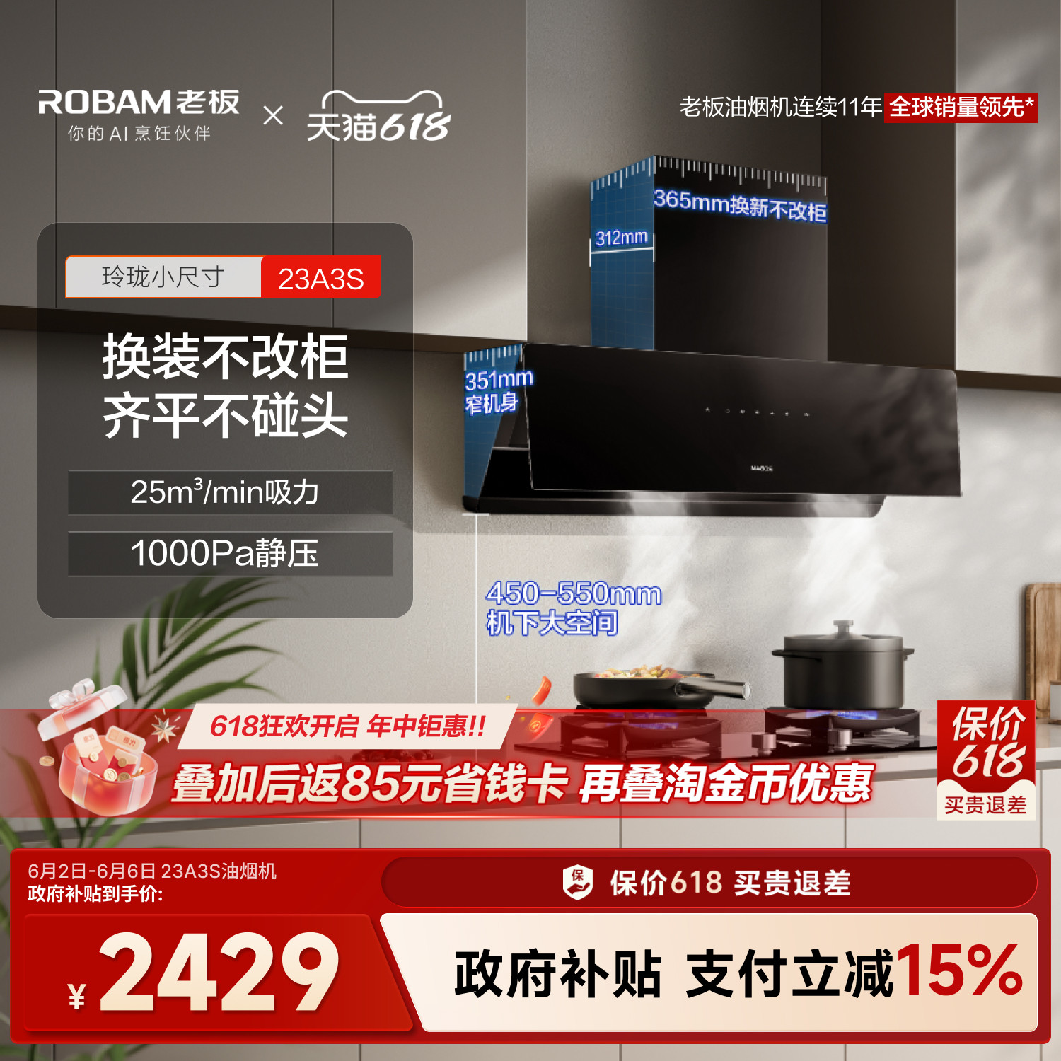 老板小尺寸23A3S油烟机