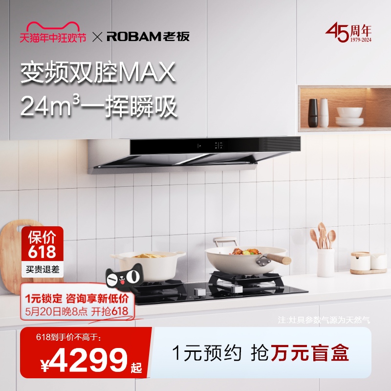 [领航家MAX]老板官方旗舰店变频抽油烟机燃气灶套装烟灶套餐60X6S 大家电 烟灶消套装 原图主图