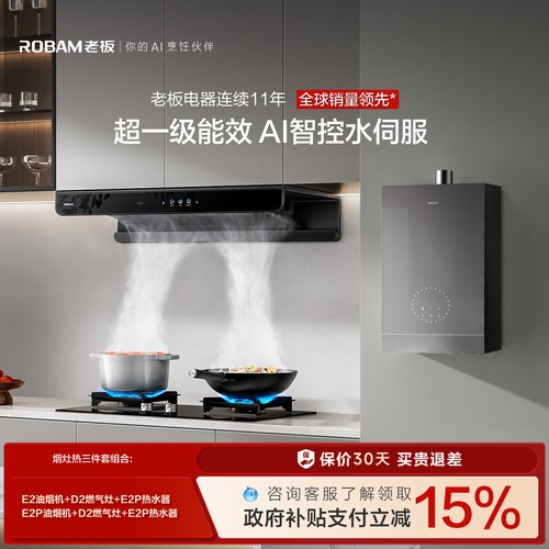 老板「烟灶热水器三件套」更优惠