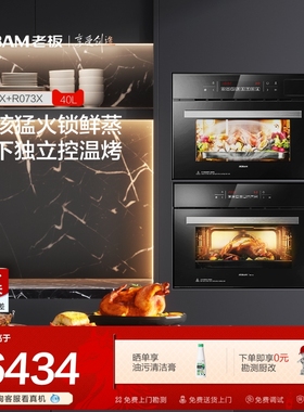 老板嵌入式家用蒸箱烤箱套装组合S273X+R073X蒸烤同时烹饪
