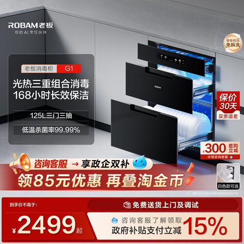 老板三门三抽消毒柜盐系G1
