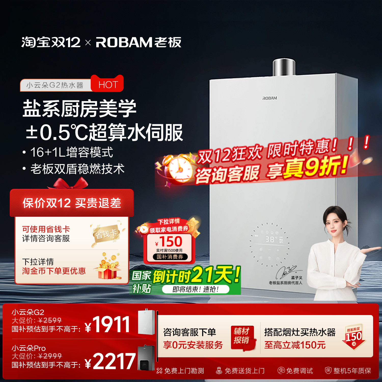 热销TOP!小云朵热水器17L水伺服