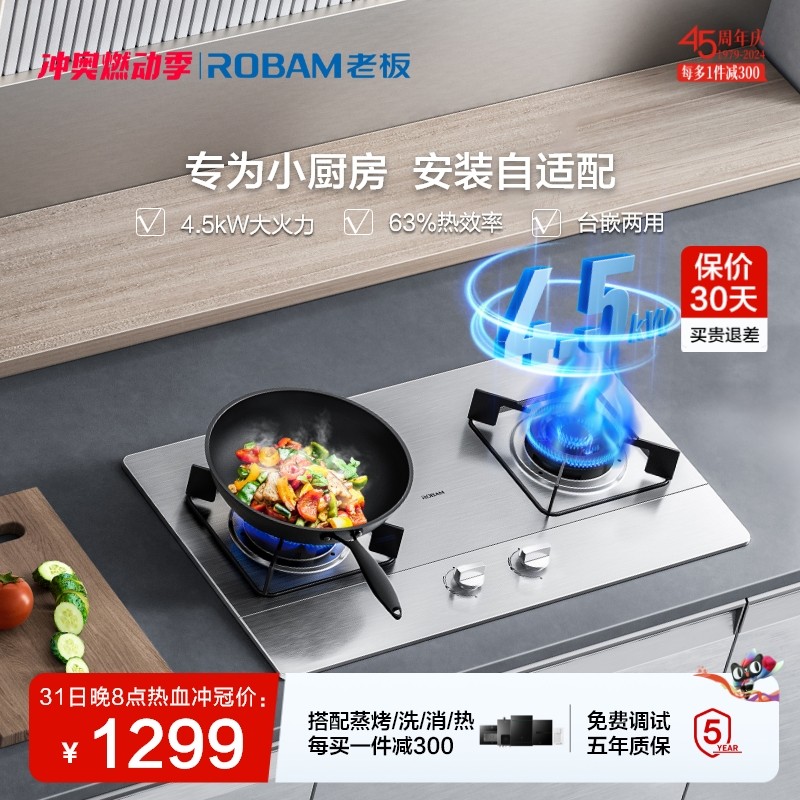 老板32G91A小尺寸不锈钢燃气灶家用天然气煤气灶台炉灶