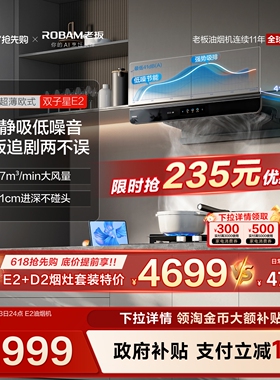 老板双子星E2抽吸油烟机家用厨房大吸力燃气灶具套装官方旗舰店