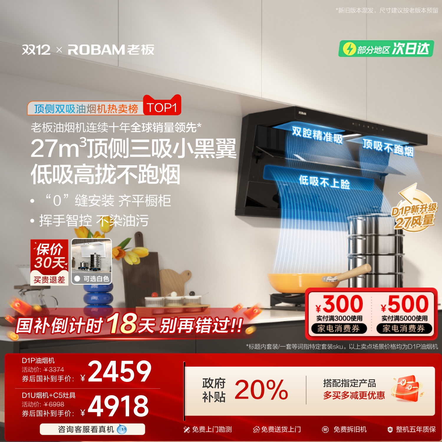 热销第一！老板小黑翼D1P大吸力