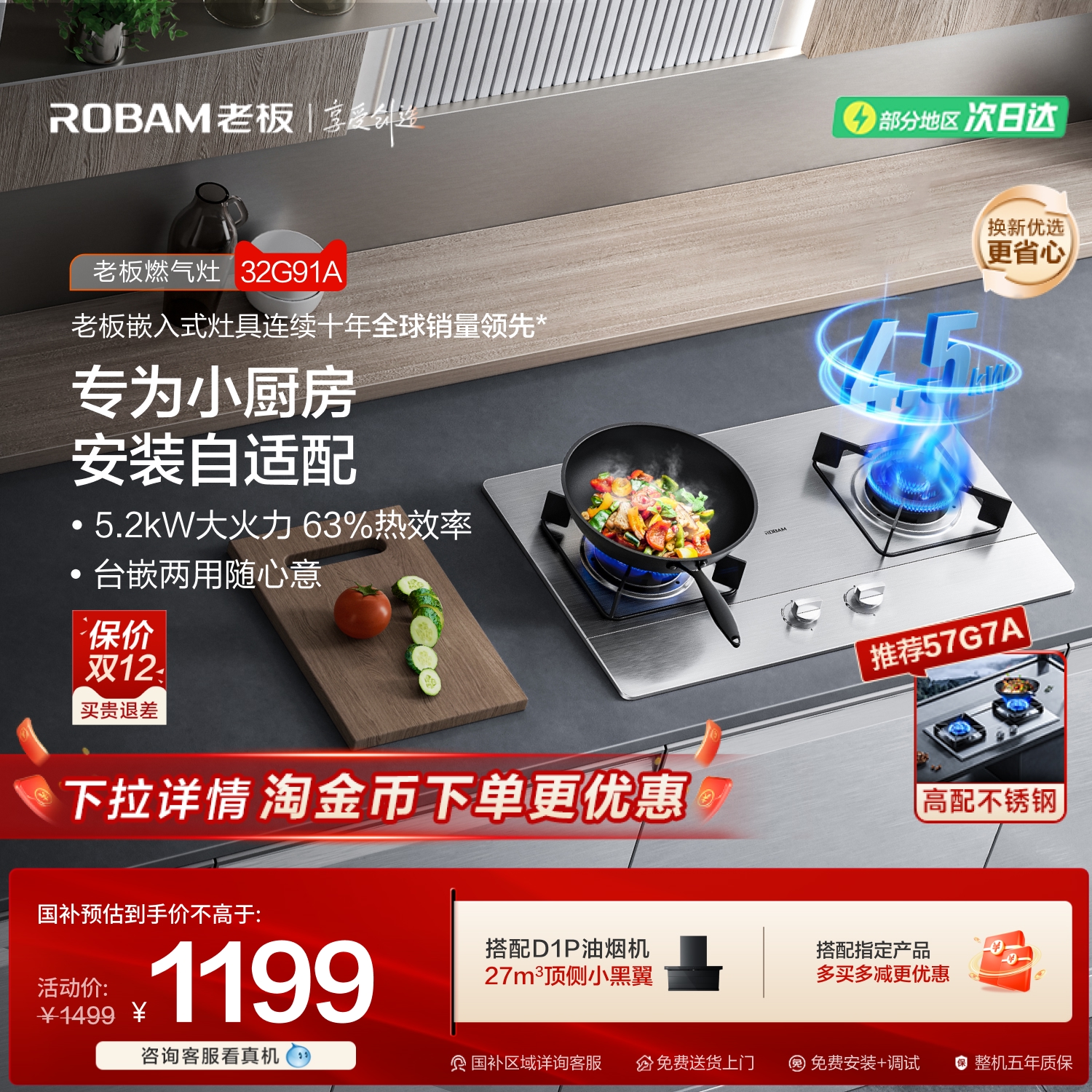 老板32G91A小尺寸不锈钢燃气灶