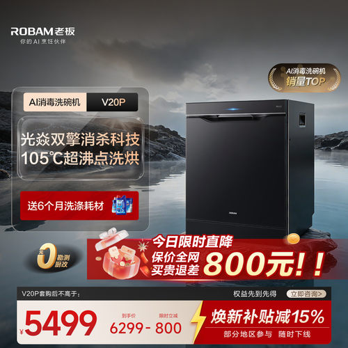 【小太阳V20P】老板AI消毒洗碗机