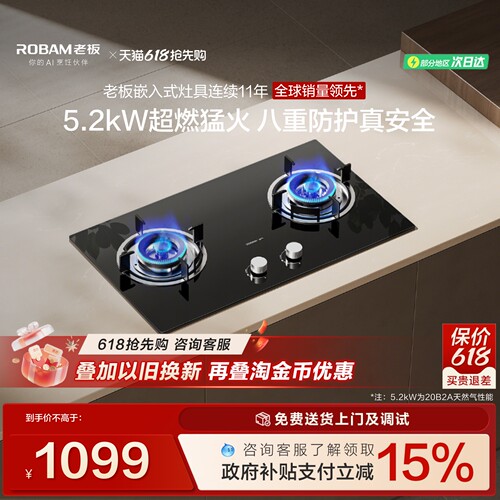 老板星辰20B2A大火力灶具