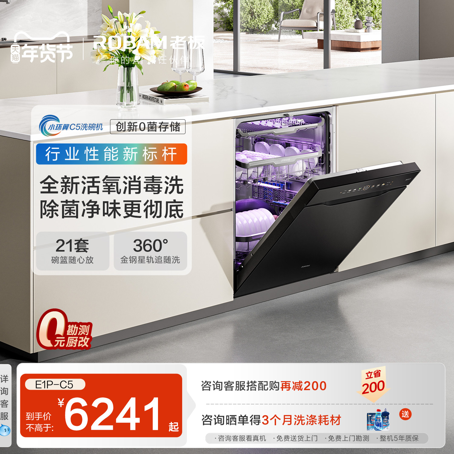 【年度新品】老板21套巨舱E1P-C5/E1洗碗机洗活氧消毒洗/金属追随