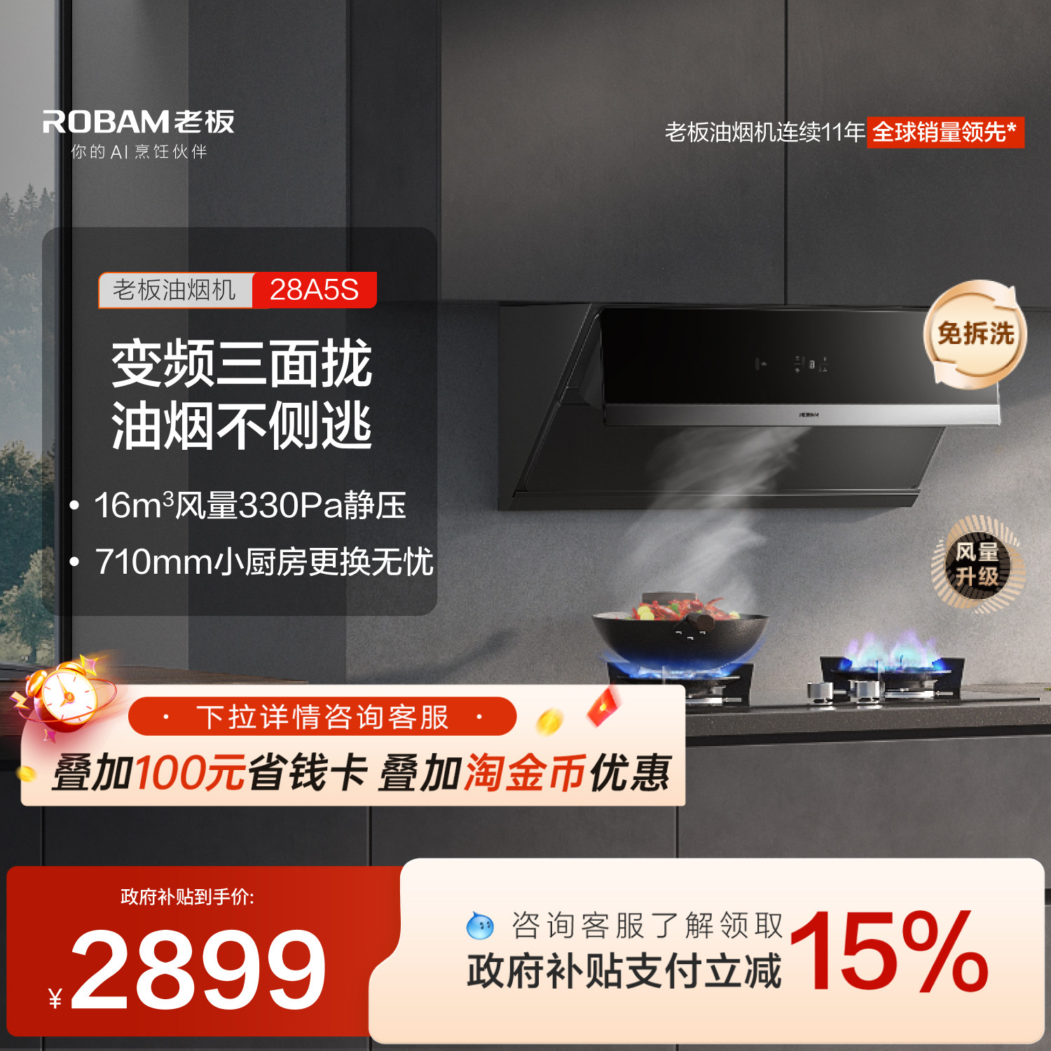 老板28A5S变频侧吸抽油烟机家用大吸力厨房吸油机抽烟机官方旗舰