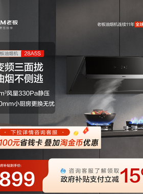 老板28A5S变频侧吸抽油烟机家用大吸力厨房吸油机抽烟机官方旗舰