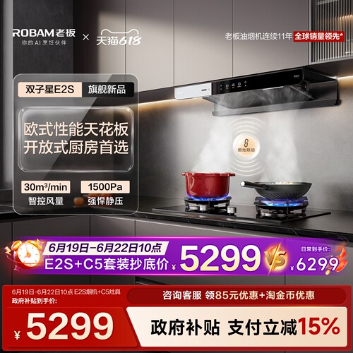 老板双子星E2S烟灶套装