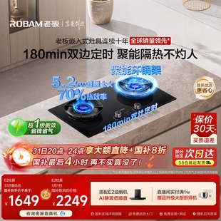 老板E2定时燃煤气灶炉具台防干烧天然液化气节能家用双灶官方旗舰