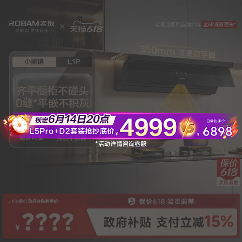 老板顶侧一体小黑镜L1P吸油烟机烟灶套装厨房家用官方旗舰店