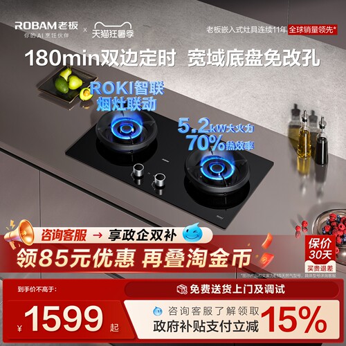 [新款]老板燃气灶定时双灶E1S天然气液化气家用炉灶煤气灶具官方