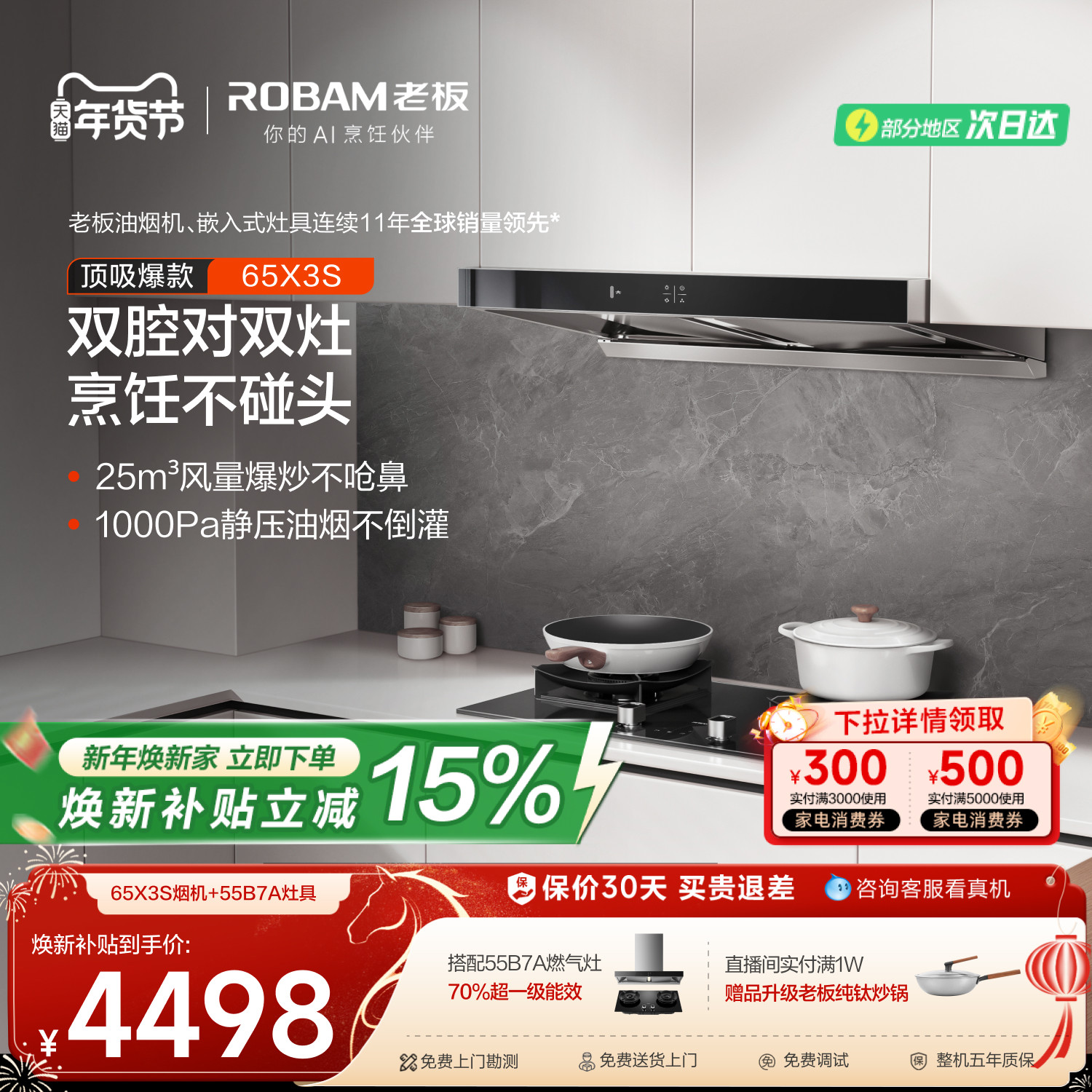 老板官方旗舰欧式顶吸65X3S套系抽油烟机燃气灶具一套烟灶套装