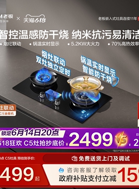 [全能灶王]老板定时防干烧C5家用燃煤天然气双灶台具官方旗舰店