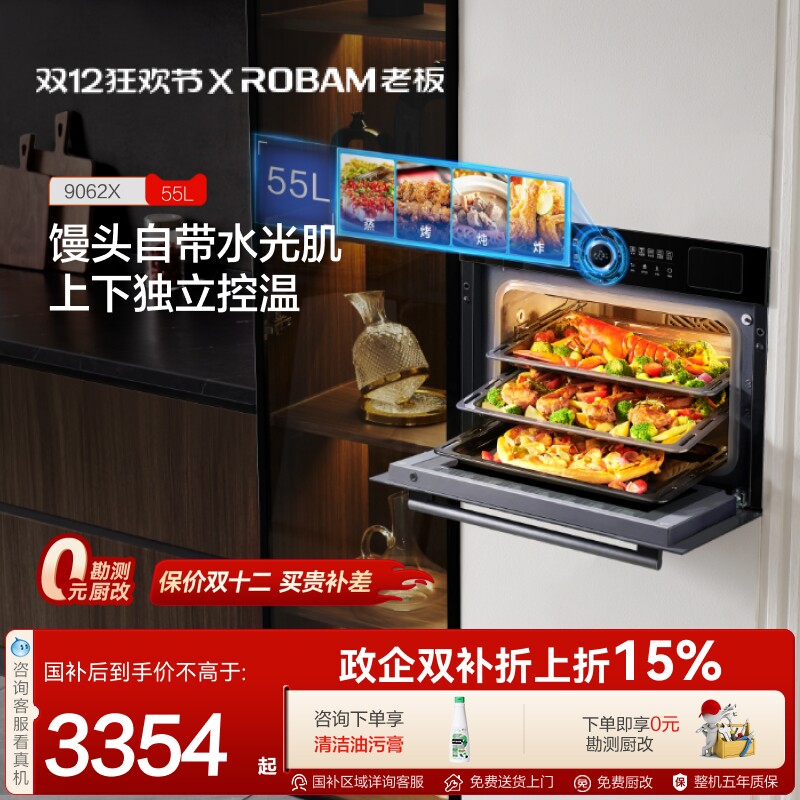 [政府补贴]老板变频澎湃蒸烤炸炖