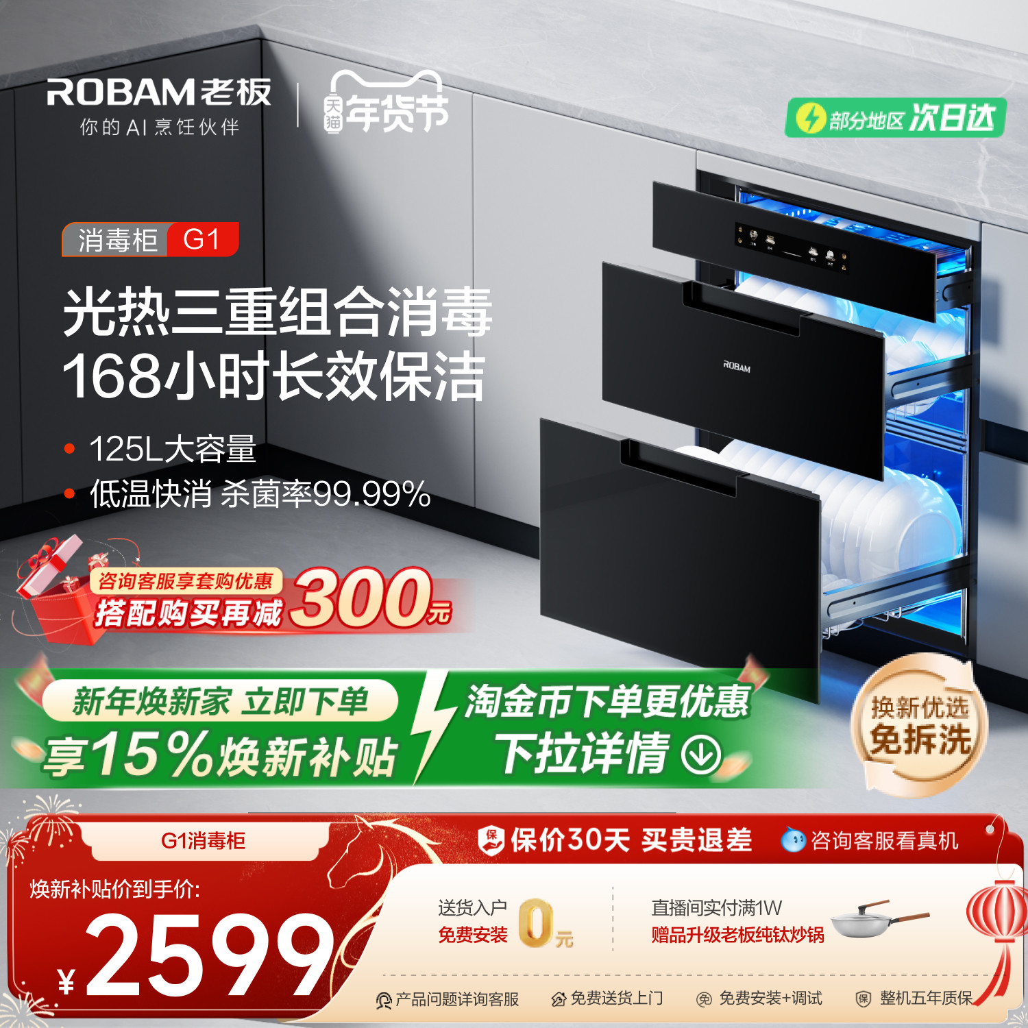 [行业爆款]老板盐系G1消毒柜嵌入式家用厨房碗柜餐边柜烘干一体