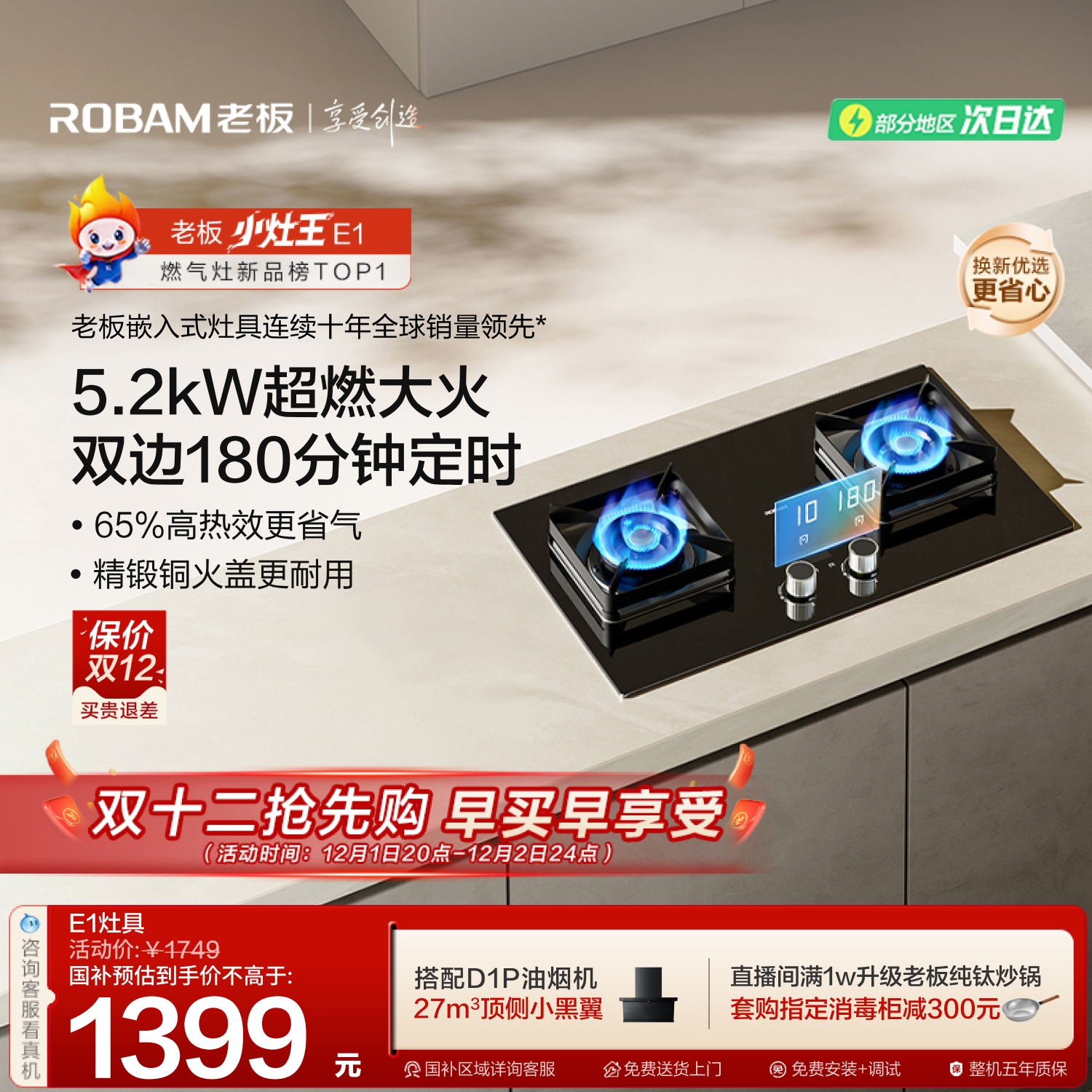 老板定时猛火小尺寸灶