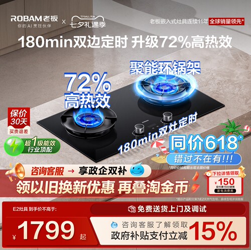老板72%热效定时E2/防干烧D2P