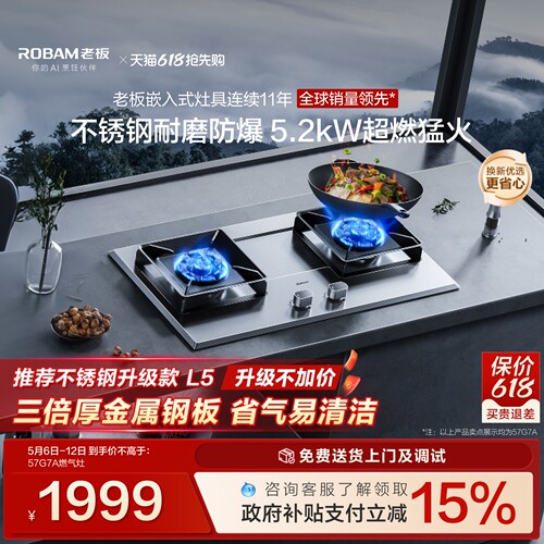 Robam/老板八档精控温燃气灶