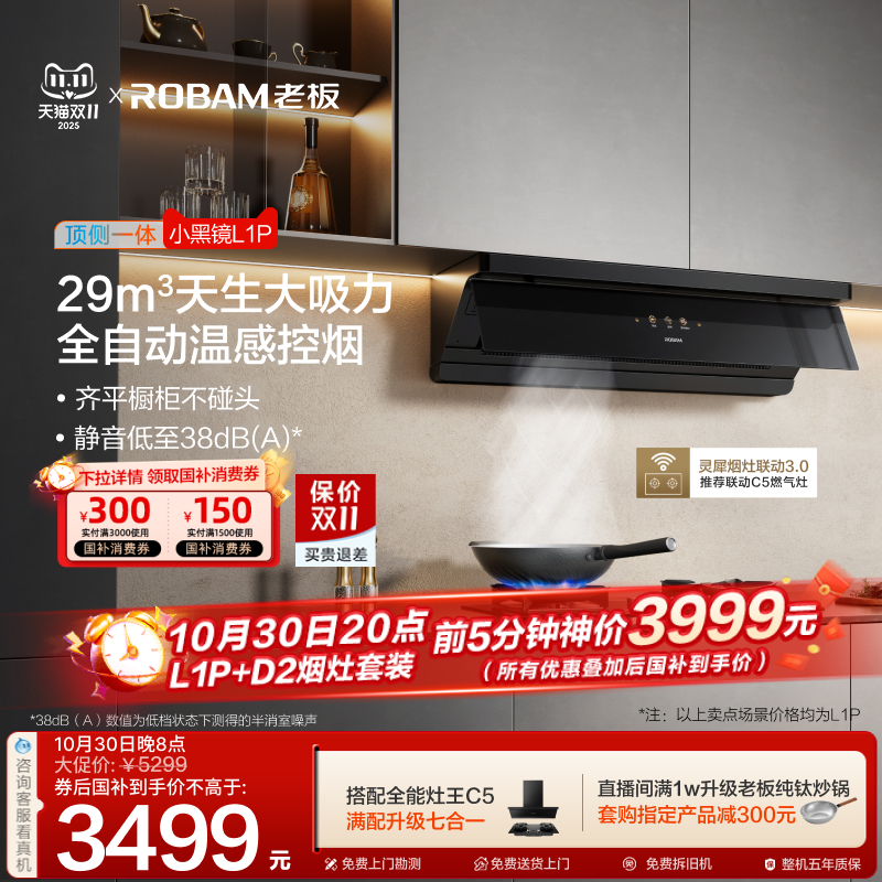 【旗舰满配】老板超薄平嵌小黑镜L1P顶侧一体吸油烟机大吸力官方