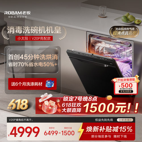 【小太阳V20P】老板AI消毒洗碗机