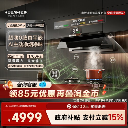 老板小西柚L5P油烟机顶侧一体