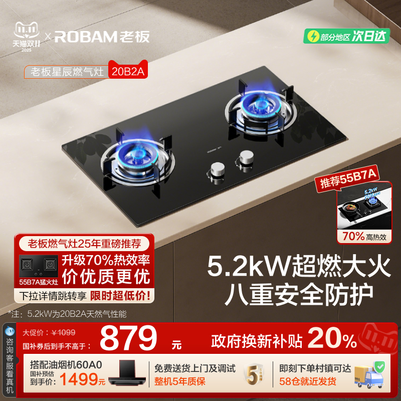 老板星辰20B2A大火力灶具