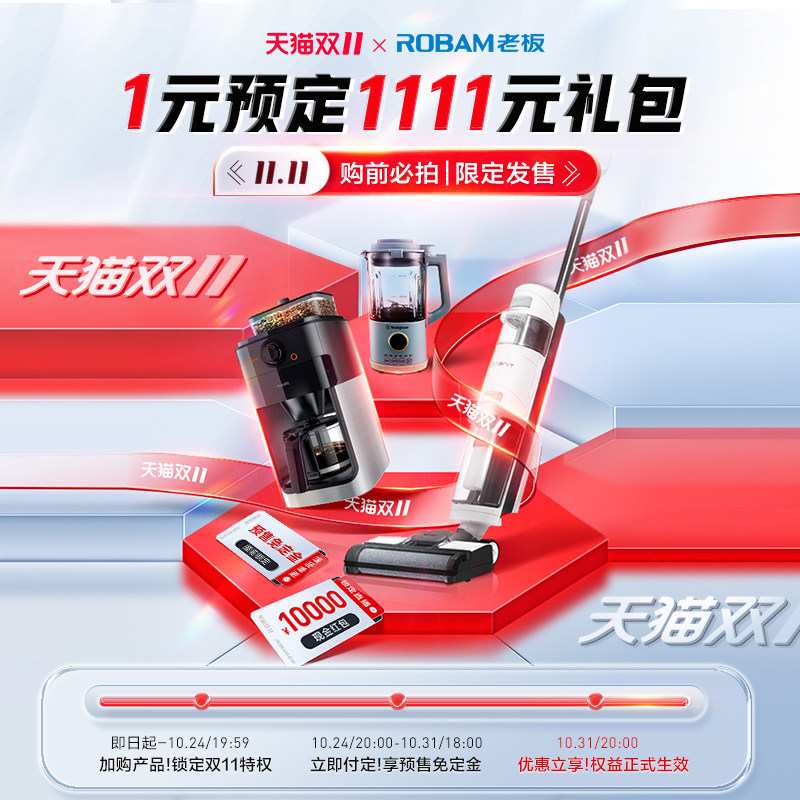 「双11预约特权」拍下享双11预售免定金、清空购物车！怎么看?