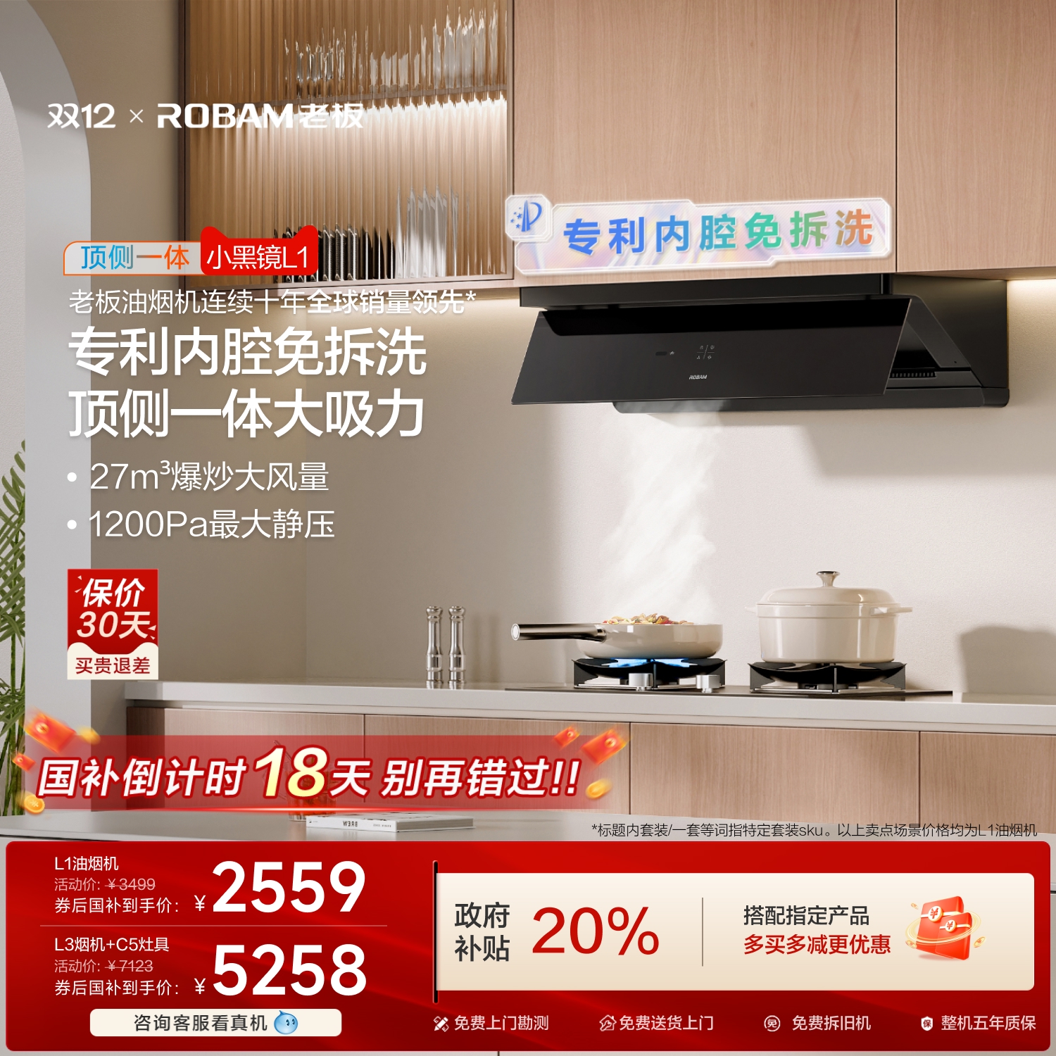 老板顶侧一体小黑镜L1