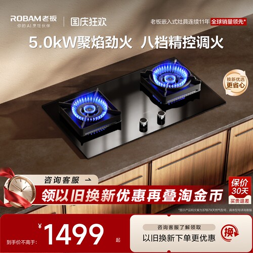 老板5.0kW猛火可调节燃气灶
