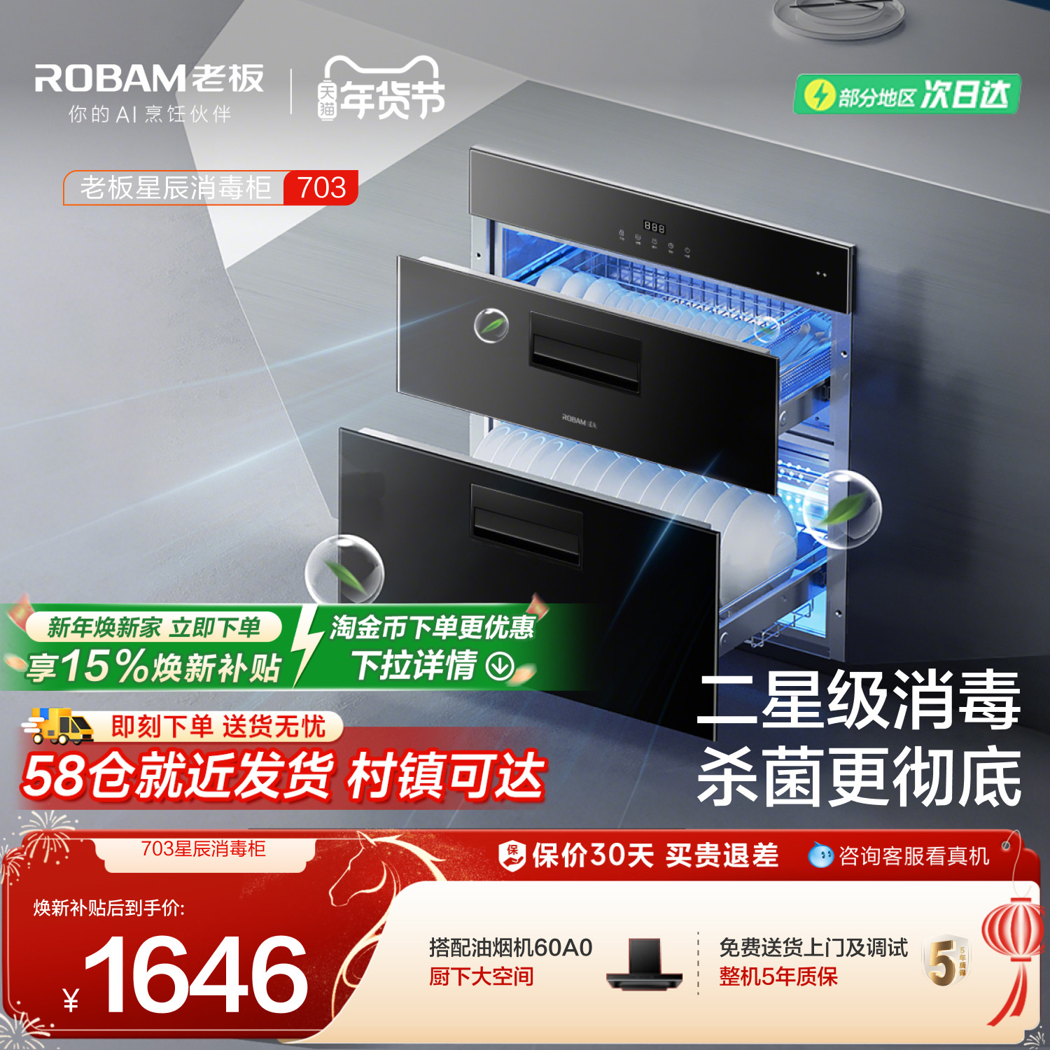 老板星辰系列703A消毒柜嵌入式家用碗筷奶瓶消毒官方旗舰店