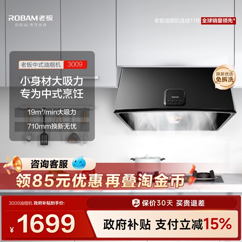 老板3009出租房中式抽油烟机小型