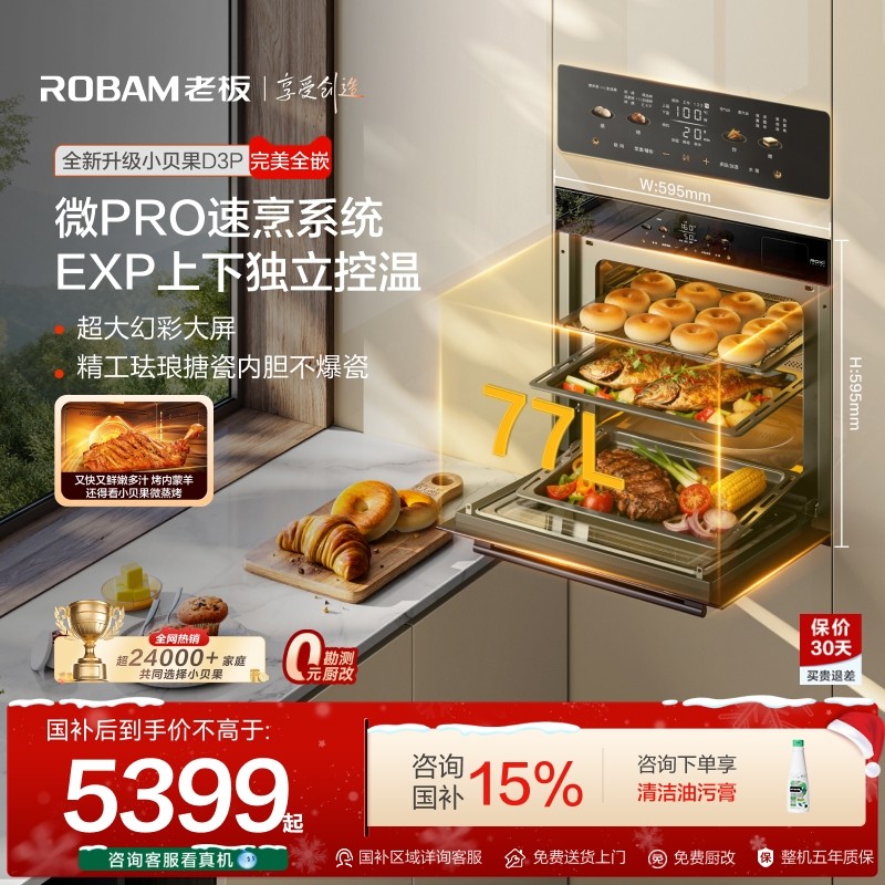 老板新款小贝果D3P微蒸烤炸炖一体机嵌入式家用大容量五合一