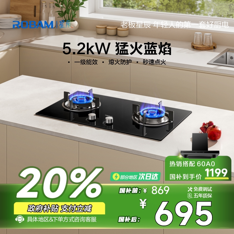 老板星辰系列20B1A/20B2A天然气燃气灶家用双灶台炉灶具官方旗舰