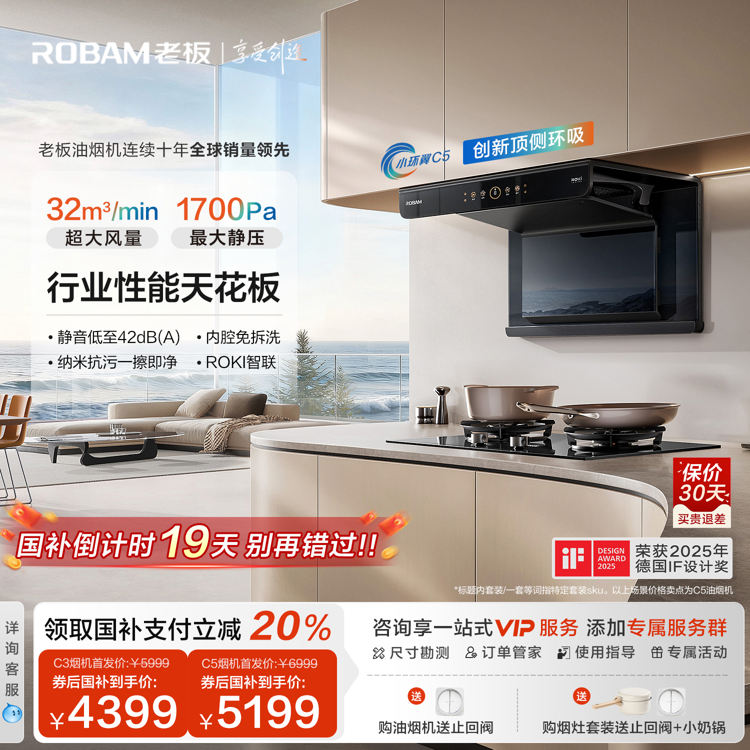 行业性能天花板老板小环翼C5烟灶