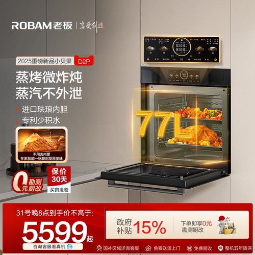 老板77L墅级容量微蒸烤炸炖