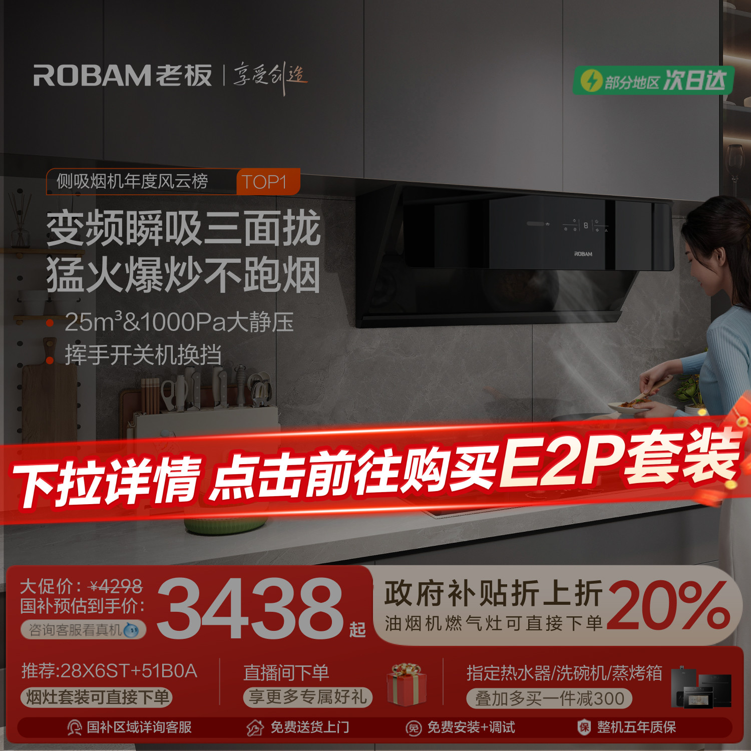 老板28X6ST油烟机以旧换新补贴