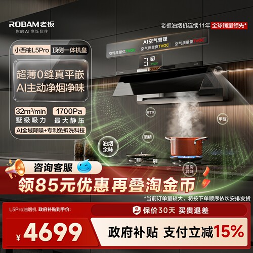老板小西柚L5Pro油烟机顶侧一体