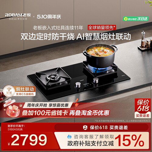 老板重磅新品51B0AS燃气灶