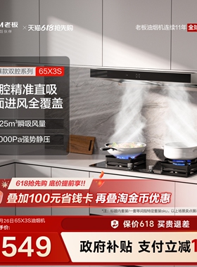 [欧式爆款]老板双子星65X3S抽油烟机燃气灶一套大吸力官方旗舰店